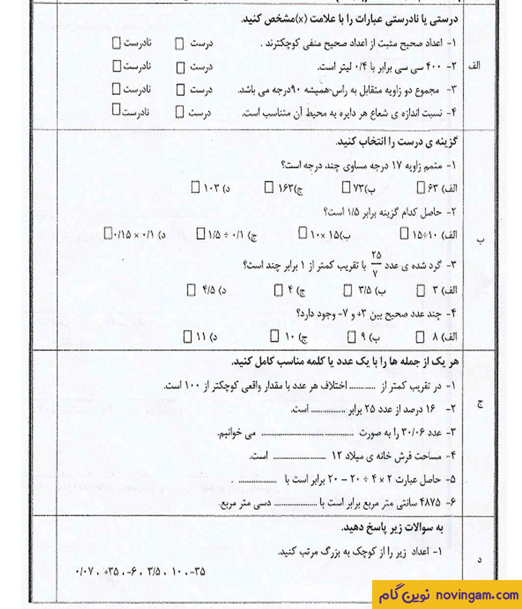 جامع ترین نمونه سوال ریاضی ششم نوبت دوم سری 13