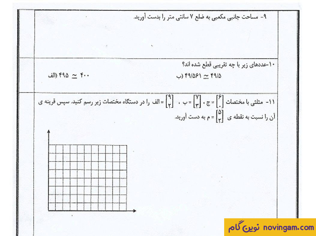 جامع ترین نمونه سوالات ریاضی ششم نوبت دوم سری 13