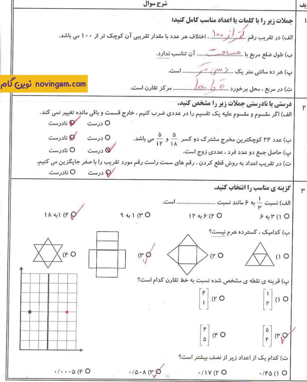پاسخ نمونه سوال هماهنگ نوبت دوم ریاضی ششم سری 14