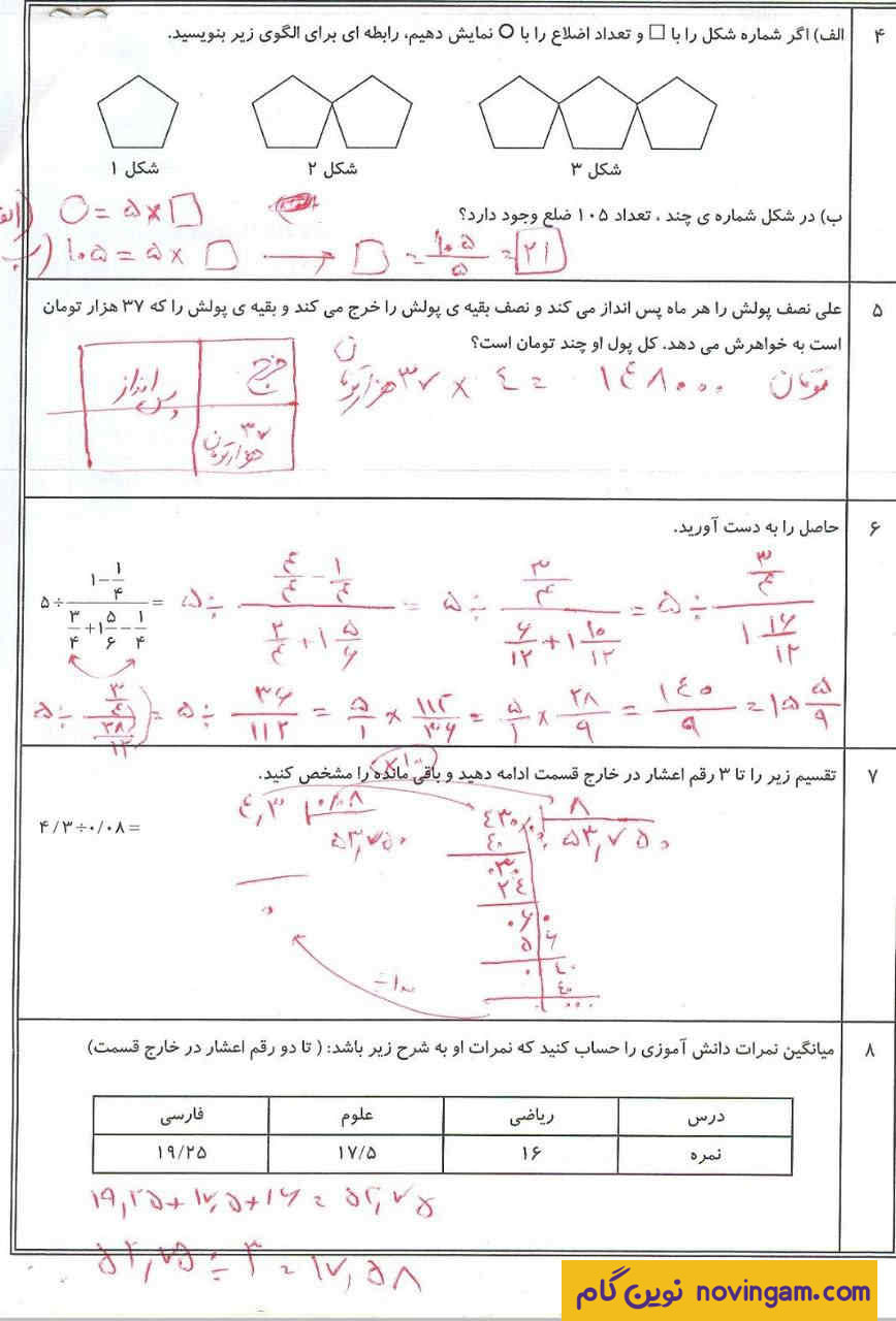 جواب نمونه سوال هماهنگ نوبت دوم ریاضی ششم سری 14