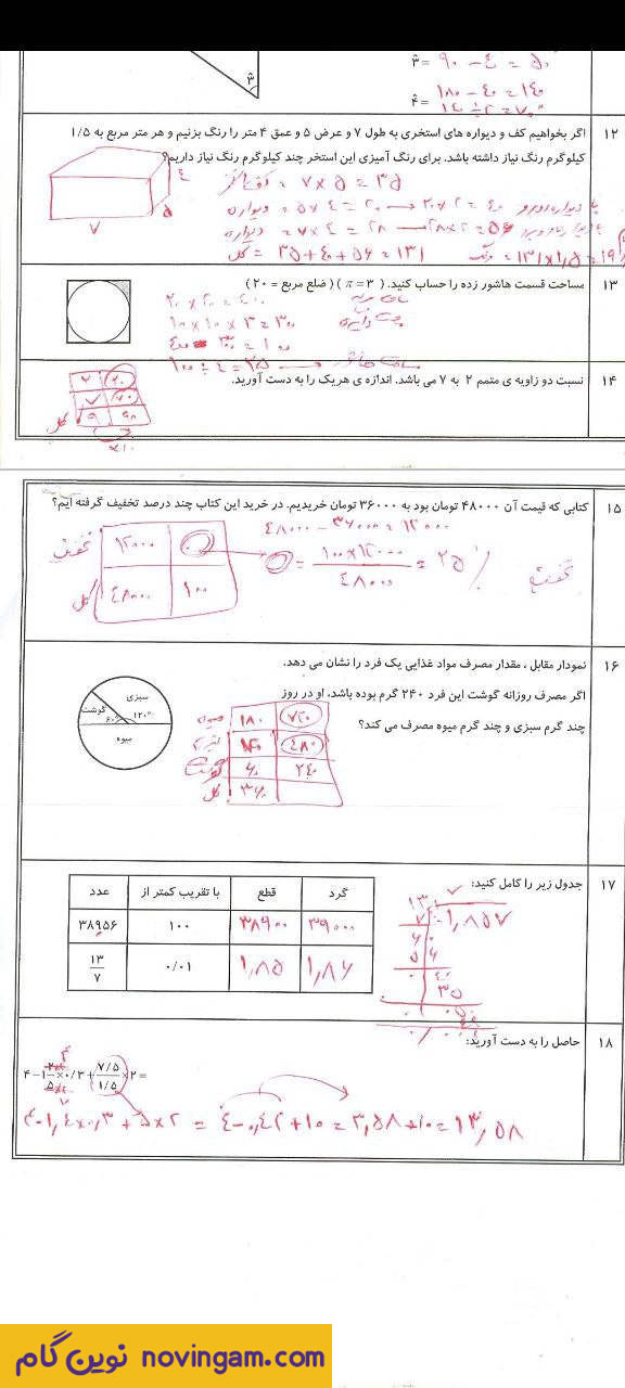 پاسخ نمونه سوال هماهنگ نوبت دوم ریاضی پایه ششم سری 14