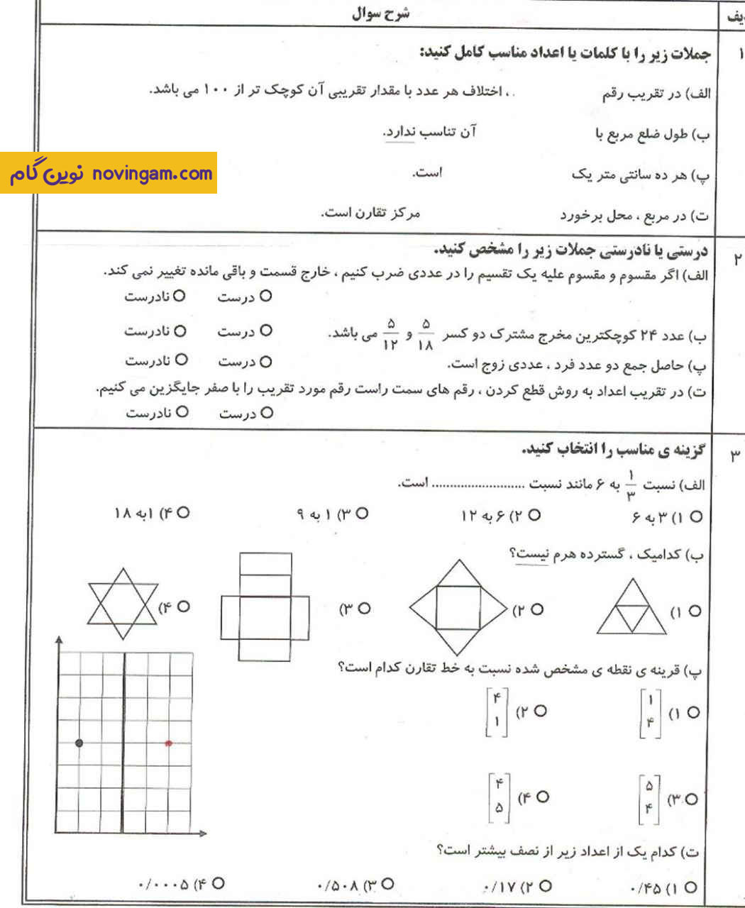 نمونه سوال نوبت دوم هماهنگ ریاضی ششم سری 14