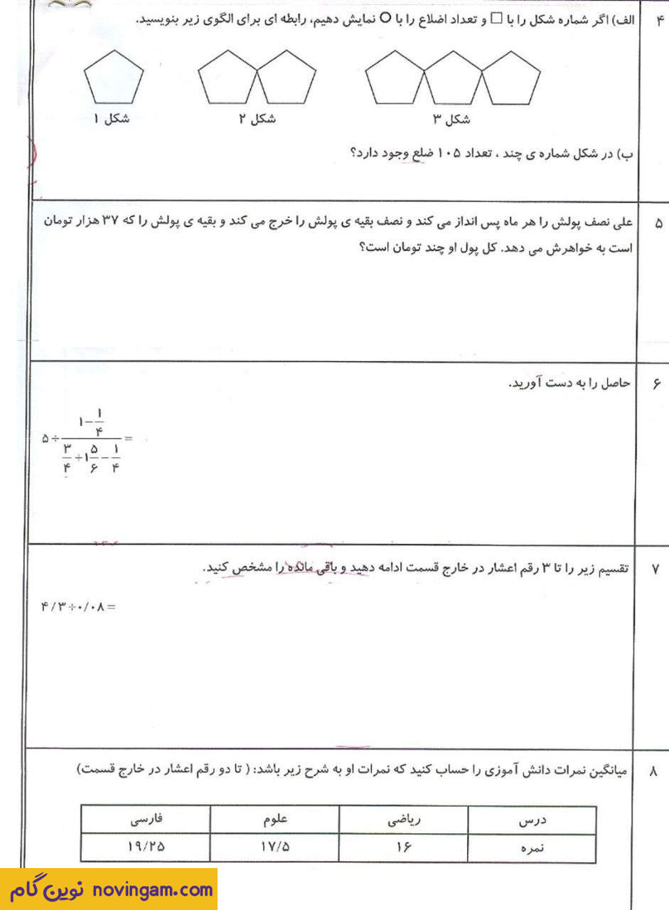نمونه سوالات نوبت دوم هماهنگ ریاضی ششم سری 14