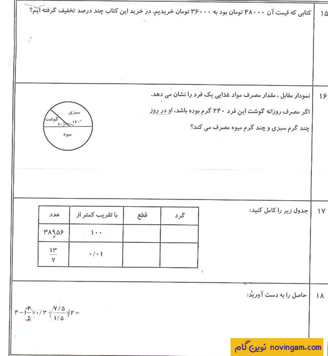 نمونه سوال نوبت دوم هماهنگ ریاضیات ششم سری 14