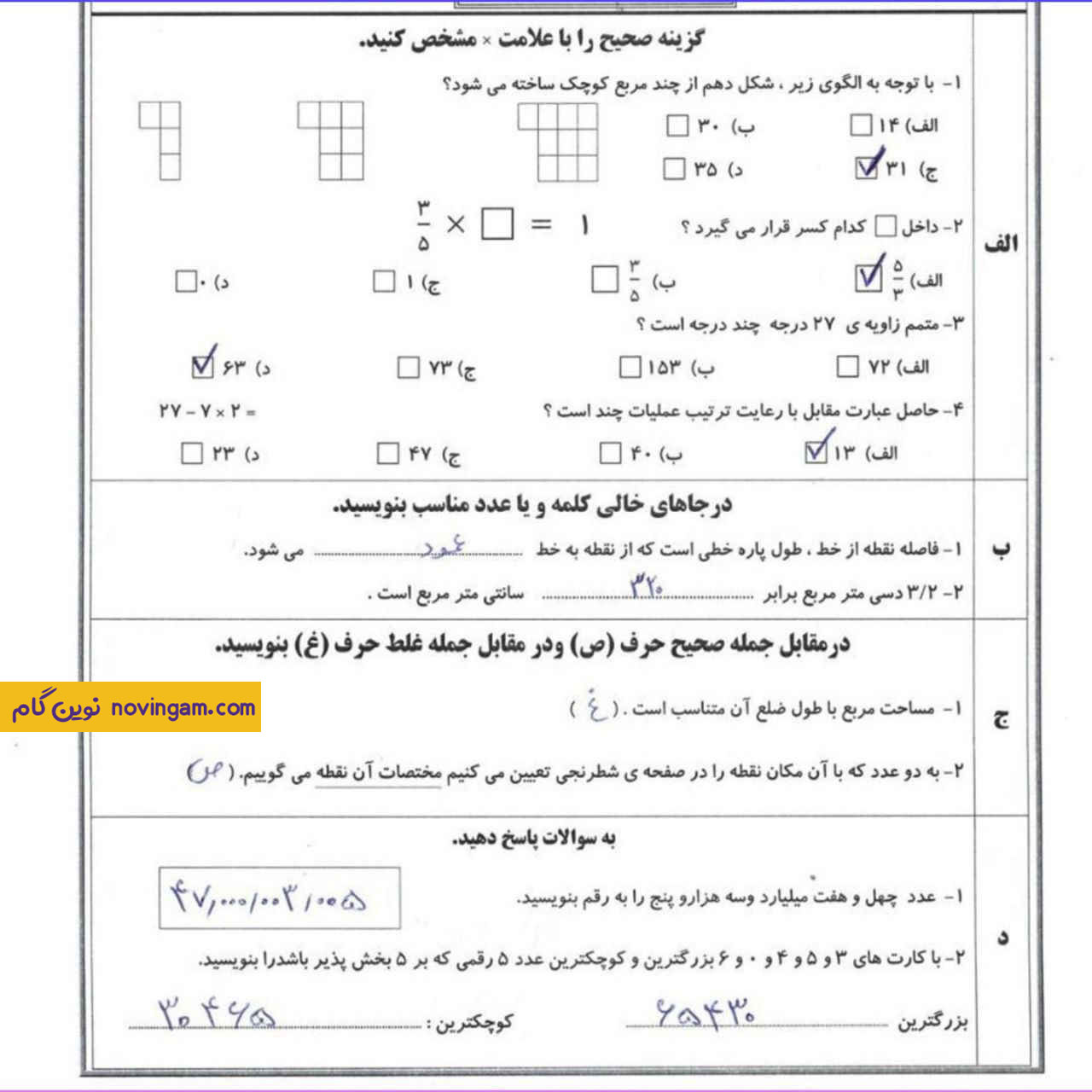 پاسخ نمونه سوالات ریاضی نوبت دوم سری 15