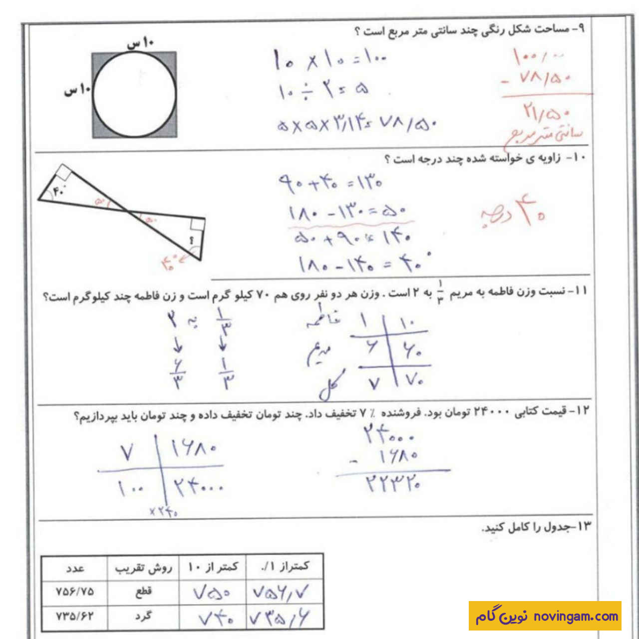 پاسخنامه نمونه سوالات ریاضی نوبت دوم سری 15