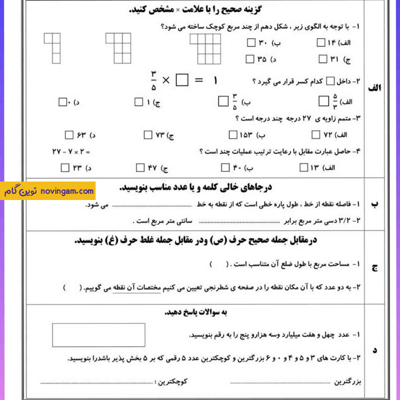 مجموعه سوالات ریاضی نوبت دوم پایه ششم دبستان سری 15