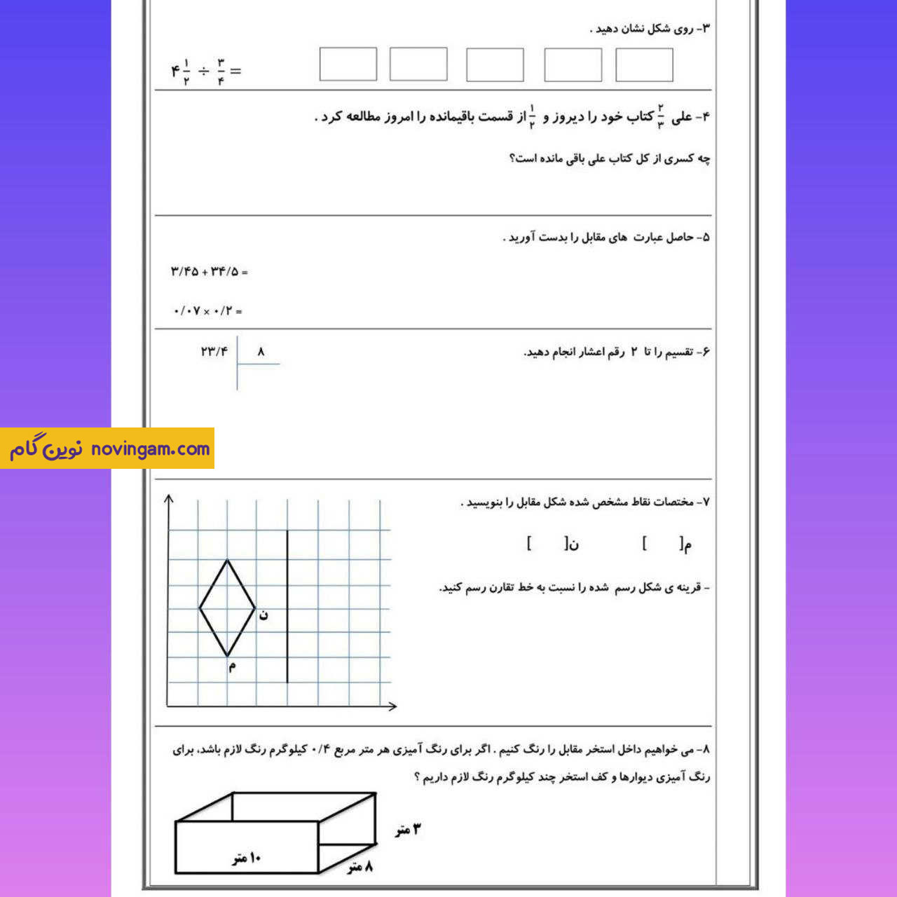 نمونه سوالات ریاضی نوبت دوم پایه ششم دبستان سری 15