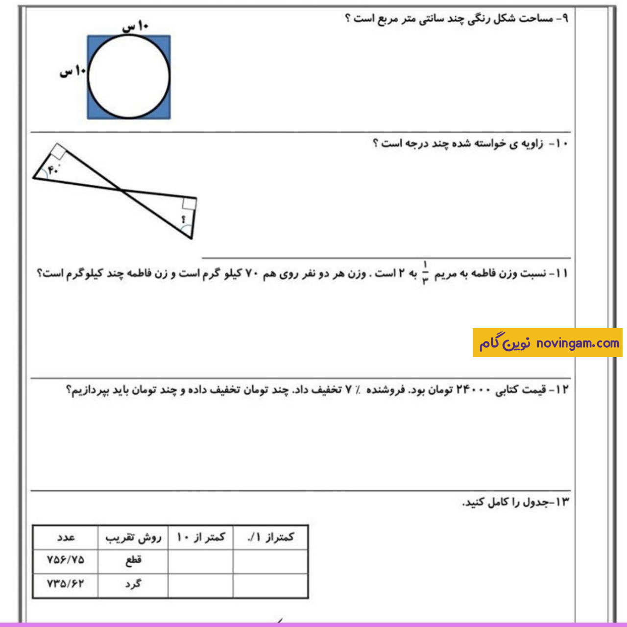 نمونه سوالات ریاضی نوبت دوم پایه ششم ابتدایی سری 15