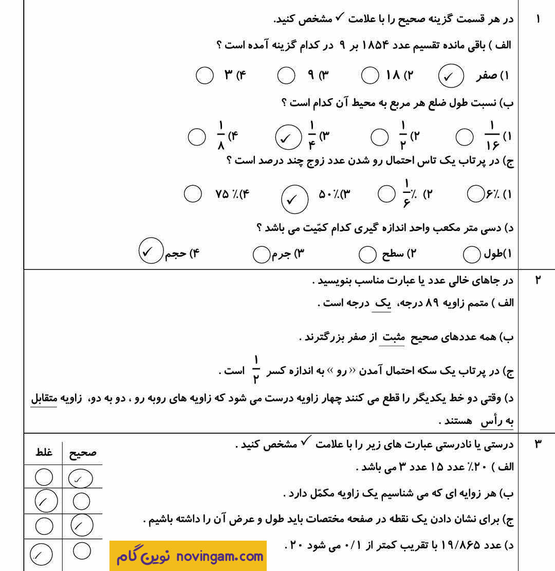 پاسخ بهترین و کامل ترین نمونه سوالات نوبت دوم ریاضی ششم