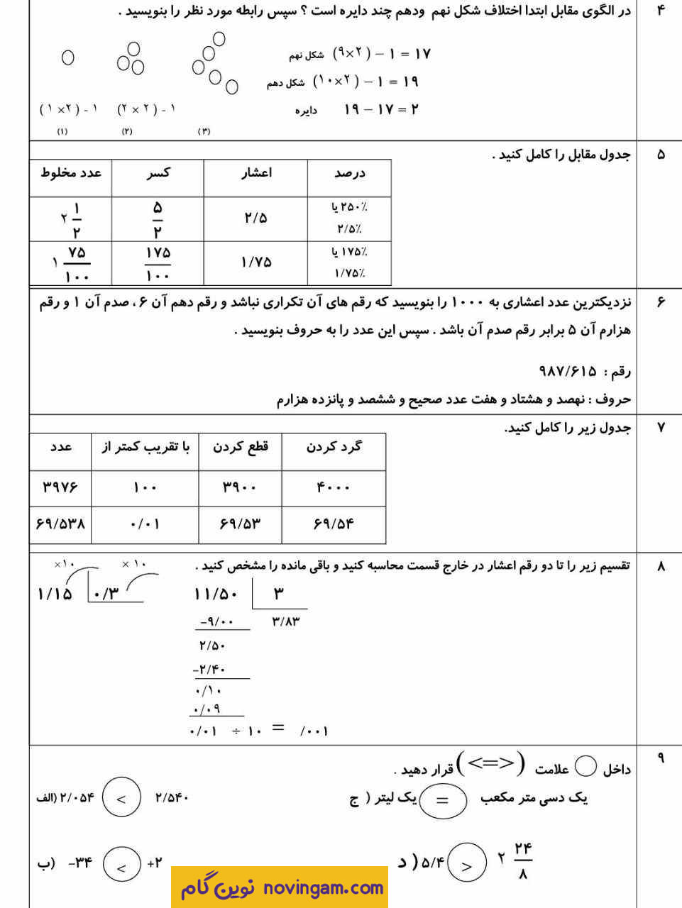 پاسخ بهترین و کامل ترین نمونه سوالات نوبت دوم ریاضی پایه ششم