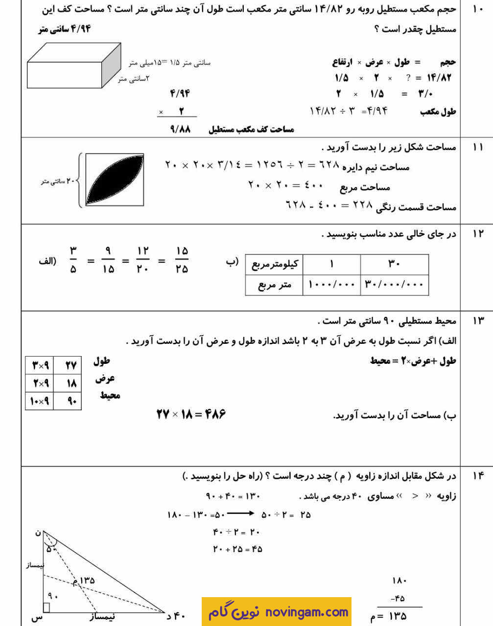 پاسخ بهترین و کامل ترین نمونه سوال نوبت دوم ریاضی ششم