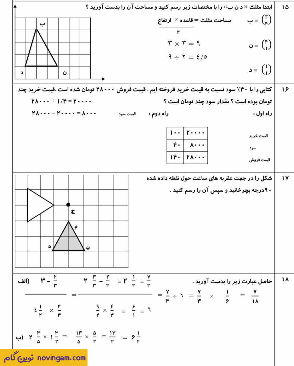 پاسخ بهترین و کامل ترین نمونه سوالات نوبت 2 ریاضی ششم