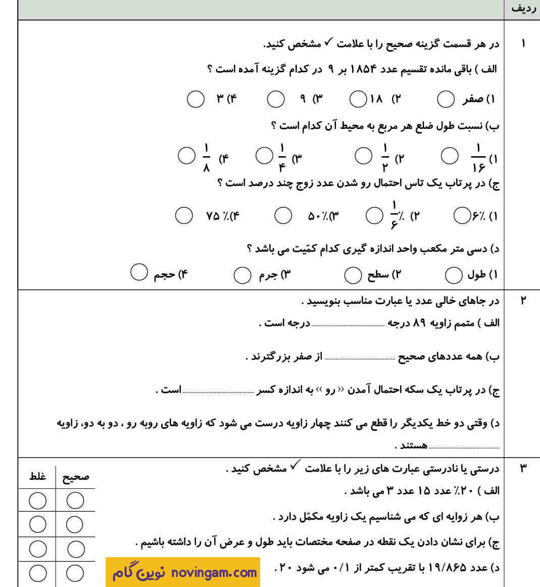 بهترین و کامل ترین مجموعه سوالات نوبت 2 ریاضی پایه ششم سری 16