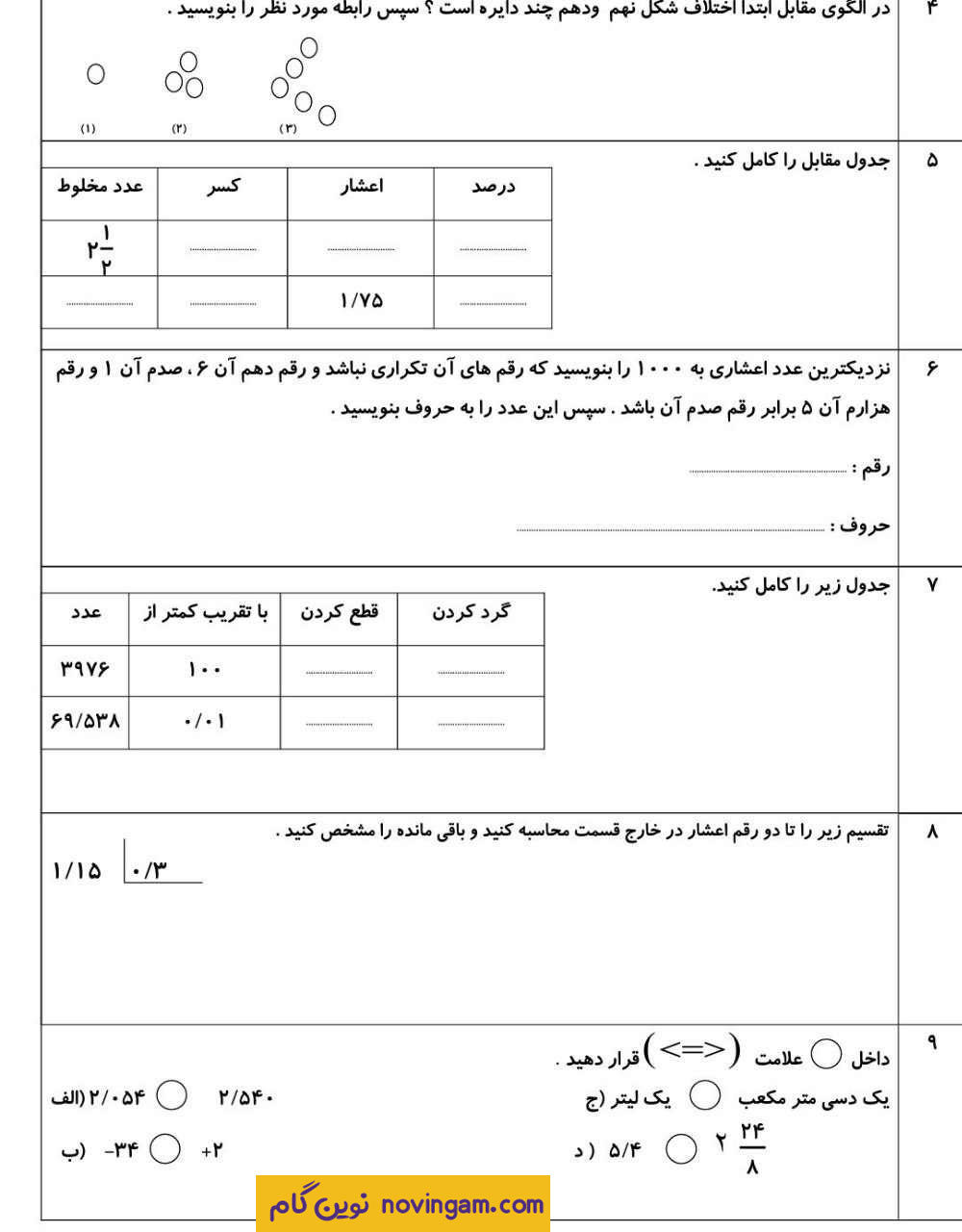 بهترین و کامل ترین مجموعه سوالات نوبت دوم ریاضی پایه ششم سری 16