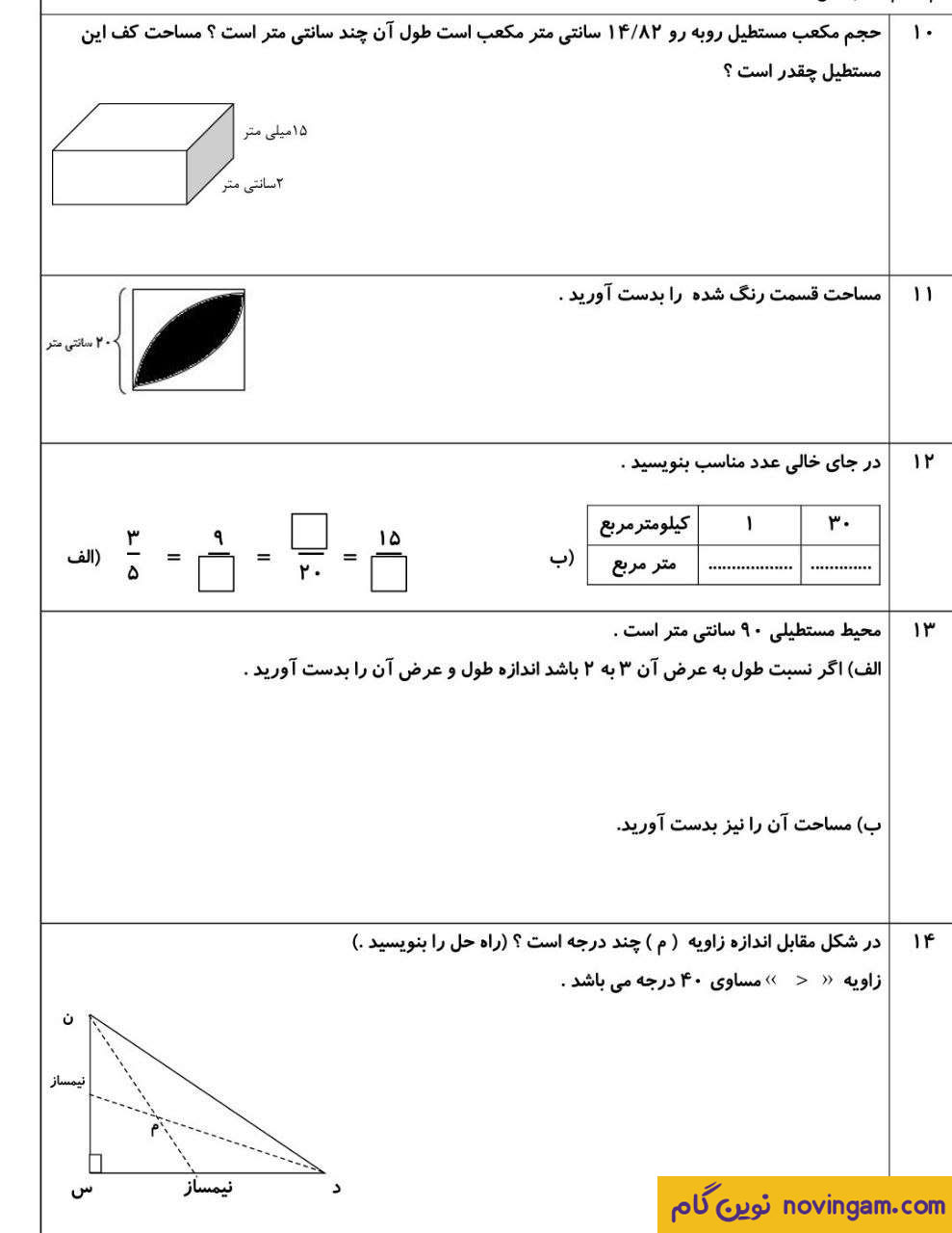 بهترین و کامل ترین مجموعه سوالات نوبت 2 ریاضی ششم سری 16
