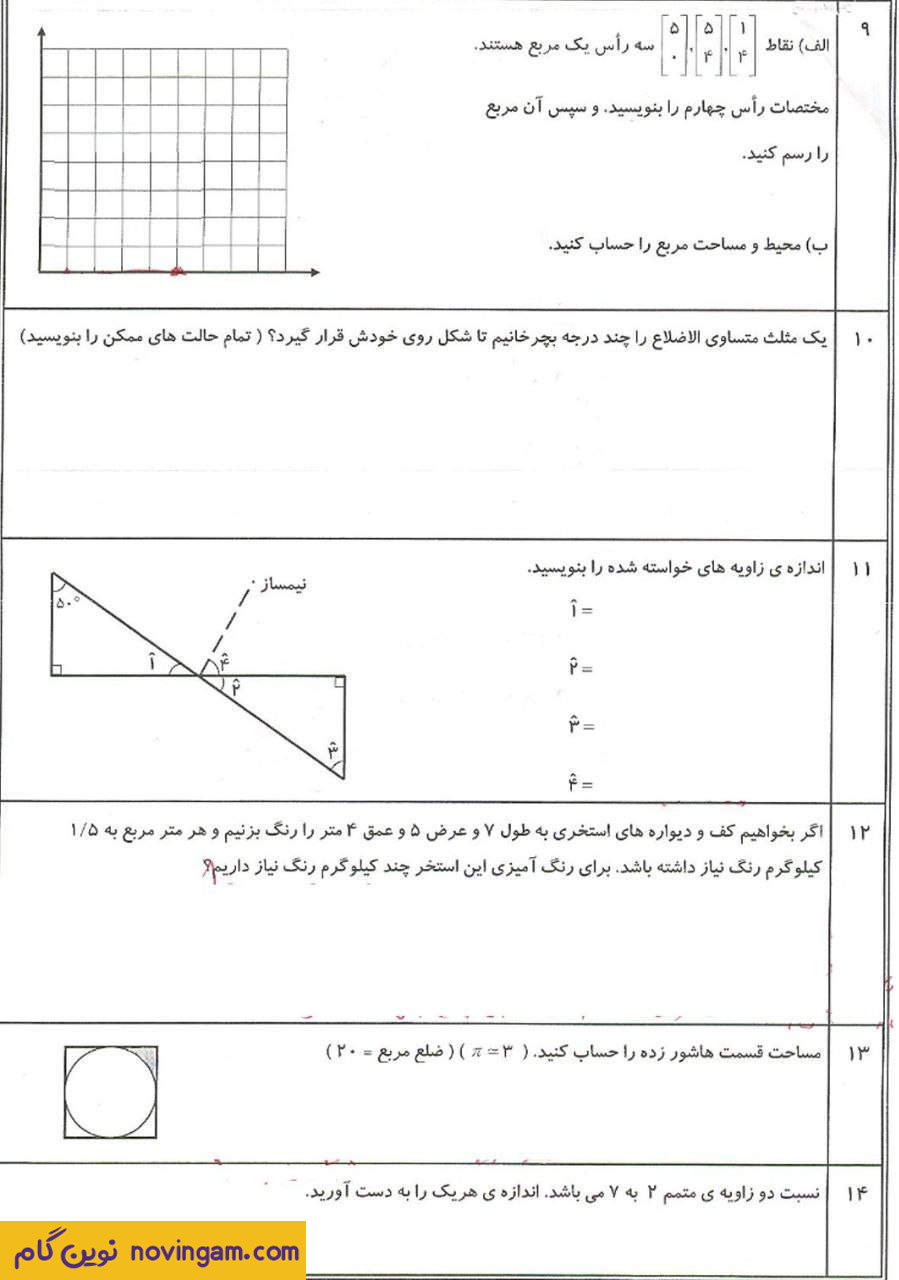 نمونه سوال نوبت دوم هماهنگ ریاضی پایه ششم سری 14